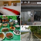 養和屋民宿住宿