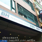 BH NBA聯名跑步機