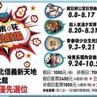 果陀爆米花輕鬆劇場(新光三越台北信義新天地)