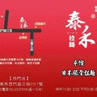 上禾 豚骨拉麵店