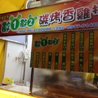 數1數2碳烤香雞排