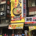豚將(小港漢民店)