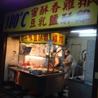 180。C古早味鹽酥雞