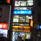 麥當勞(永和得和店)