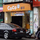 COCO 都可(石牌店)