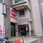 台興鵝肉專賣店