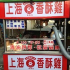 北港上海香酥雞旗艦店