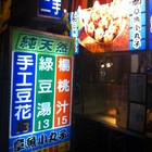 日船章魚小丸子