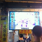 日船章魚小丸子