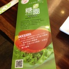 糖園複合式餐飲