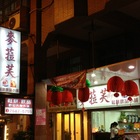 麥菈芙鬆餅飲品小舖