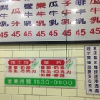 清心冰果牛奶大王