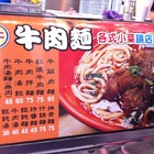 醉牛牛肉麵