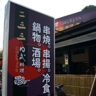 二三三日式料理