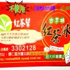 紅茶幫(民權北店)