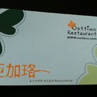 亞加珞(龍潭店)