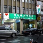 清心福全冷飲站(台北開封店)