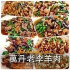 老李羊肉店