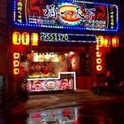 桶一天下(羅東中華店)
