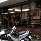 笑月韓國烤肉餐廳(錦州店)
