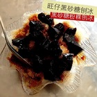 旺仔黑砂糖刨冰(大里店)