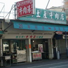 安仔原汁土產牛肉火鍋專門店