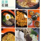 非常石鍋韓國料理(頭份店)