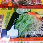 北投士官長涼麵