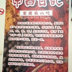 榮昌甘記(善化店)