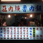 雞肉川嘉義雞肉飯