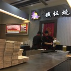 禾野鐵板燒(楠梓店)