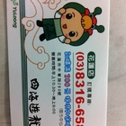 四海遊龍鍋貼專賣店(花蓮店)