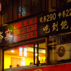 烤窯日式壽喜鍋