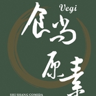 食尚原素 Shi-Shang Vegetarianism