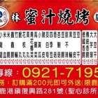 森一極蜜汁燒烤(鹿港店)