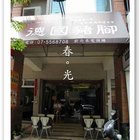 永利旺德國豬腳