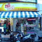 就愛潤餅(天母西店)