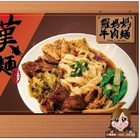 羅媽媽牛肉麵(桃園銘傳店)
