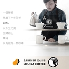 路易莎咖啡 Louisa Coffee(台南永康店)