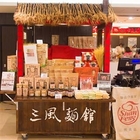 三風麵館(微風台北車站)