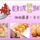 小野幸福燒(永康店)