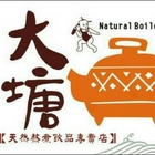 大塘天然熬煮飲品