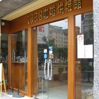 1868咖啡烘焙館(三峽北大店)