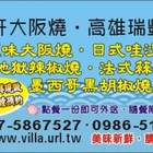 浦軒大阪燒(高雄瑞豐店)