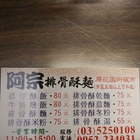 阿宗排骨酥麵