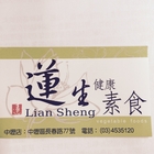 蓮生健康素食