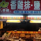 九香雞(左營總店)