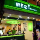 鮮茶道(墾丁店)