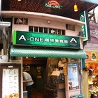 A-ONE咖啡美食館