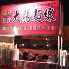 大腸麵線(花園夜市)